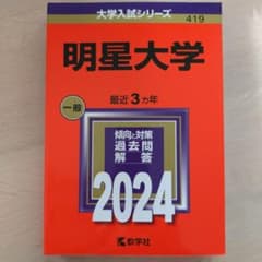 明星大学のサムネイル
