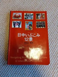 日中いぶこみ12景のサムネイル