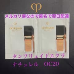 クレ・ド・ポーボーテ タンフリュイドエクラ ナチュレル2枚 OC20