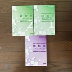 CPA コンサマ　経営学　租税法のサムネイル