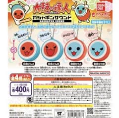 북의 달인 가샤폰 사운드 스트랩 전 4종 완성