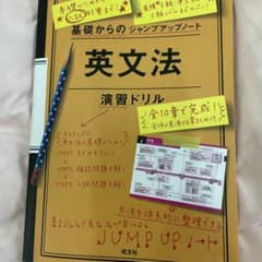 基礎からのジャンプアップノート英文法演習ドリルのサムネイル