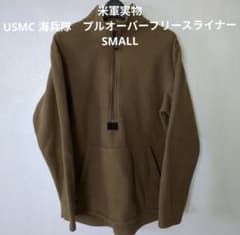 S*n様 米軍 USMC POLARTEC プルオーバーのサムネイル
