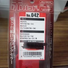 デイトナ赤パット KLX Dトラ125 リア用のサムネイル