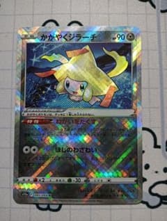 かがやくジラーチ K S11a 白熱のアルカナ 045/068 - メルカリ