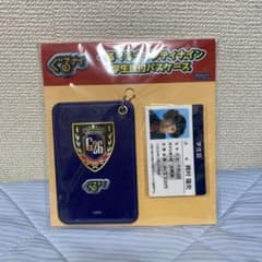 ぐるぐるナインティナイン　学生証付パスケース　岡村 隆史