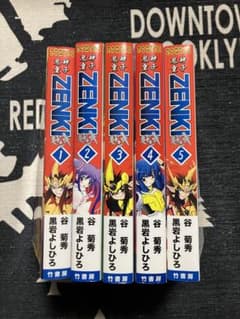 竹書房 新装版 鬼神童子ZENKI 1〜5巻セット - メルカリ