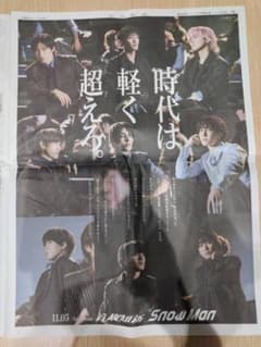 Snow Man 新聞広告 2025年11月5日 朝日新聞のサムネイル