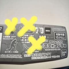 HGシリーズ ゴジラ バランのサムネイル