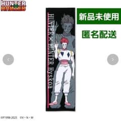 HUNTER×HUNTER マフラー タオル ヒソカ アベイルのサムネイル