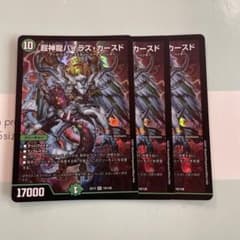 バイラスカースド　デュエルマスターズのサムネイル