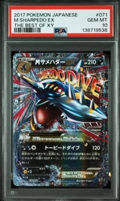 【PSA10】MサメハダーEX PSA10】MサメハダーEX [XY 071/171] - メルカリ