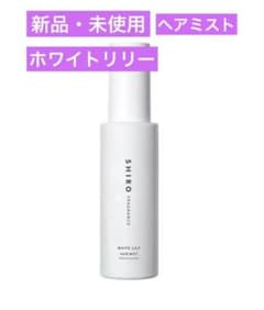 SHIRO ホワイトリリー ヘアミストのサムネイル