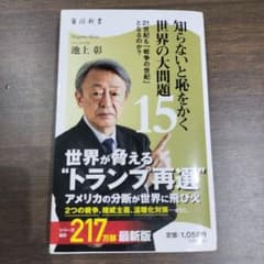 知らないと恥をかく世界の大問題15 21世紀も「戦争の世紀」 となるのか?のサムネイル