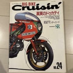 BIG BIKE Cruisin' No.24のサムネイル