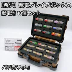 希少】獣電戦隊キョウリュウジャー 獣電ブレイブボックス 獣電池18個