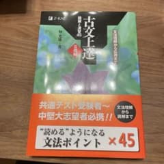 古文上達 基礎編 読解と演習45のサムネイル