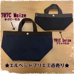 エルベシャプリエ 2点まとめ売り 701サイズS 707CサイズMのサムネイル