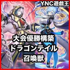 召喚ドラゴンテイル デッキ 本格構築済みデッキ 追憶のアレイスター