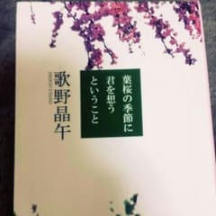 葉桜の季節に君を想うとゆうこと   小説のサムネイル