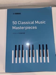 YAMAHA Classical Music Masterpieces 楽譜のサムネイル
