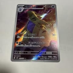 ポケモンカード バンギラス AR sv2D 079/071 - メルカリ