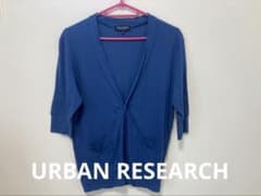 URBAN RESEARCH カーディガン5分袖　Lサイズのサムネイル