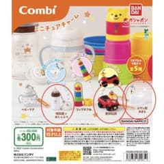 せいちゃん様専用　Combi ミニチュアチャームのサムネイル