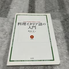 Carpaccio画集(新品)イタリア語版(メルカリ専用) 料理イタリア語の入門 - メルカリ