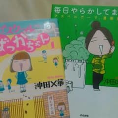 沖田×華☆２冊セットのサムネイル