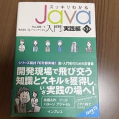 スッキリわかるJava入門 実践編のサムネイル