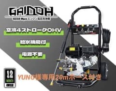 高圧洗浄機エンジン式 Gaidoh エンジン付き高圧洗浄機 19Mpaのサムネイル