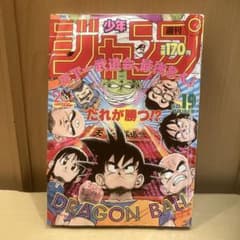 週刊少年ジャンプ 1988年19号 ドラゴンボール m14922944286_1.jpg?1717772600