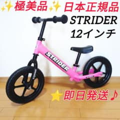 ✨極美品✨日本正規品✨STRIDER ストライダー 12インチ 人気のピンク