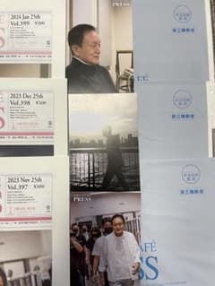 小田和正PRESS 399号 398号 397号 セット未開封のサムネイル