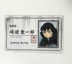 鬼滅の刃 時透無一郎 名刺 カード - メルカリ