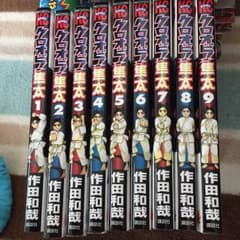 クロオビ隼太 全9巻 空手漫画のサムネイル
