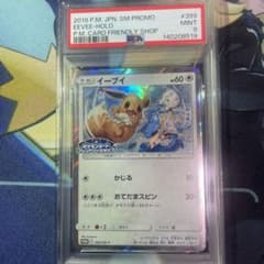 イーブイ P [SM-P 399](プロモーションカード) PSA9 イーブイ P [SM-P 399](プロモーションカード) PSA9 - メルカリ
