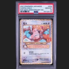 ポケモンカード ピィ 25th プロモ PSA10 - メルカリ