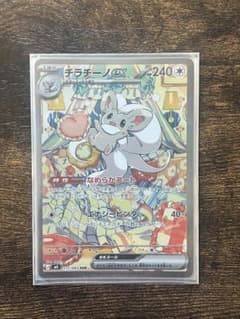 チラチーノex SAR MEGA 拡張パック ニンジャスピナー キラ 117/…のサムネイル