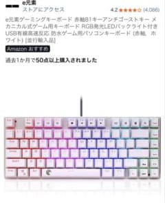 E元素キーボード　ホワイト 日本語配列のサムネイル