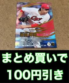 QR未使用】床田寛樹 SSR 広島東洋カープ プロ野球ファンスターズリーグ