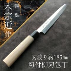 【今月の特価】本宗近作 切付柳刃包丁 鋼製 片刃 右 刃渡り185mm 今月の特価】本宗近作 切付柳刃包丁 鋼製 片刃 右 刃渡り185mm - メルカリ