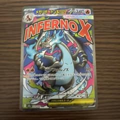 メガリザードンX ex MA 223/193のサムネイル