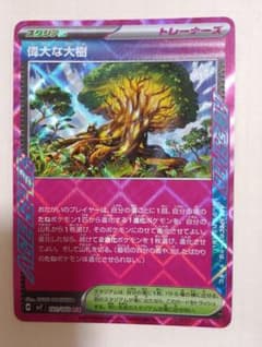 偉大な大樹 ACE SV7 ステラミラクル 101/102のサムネイル