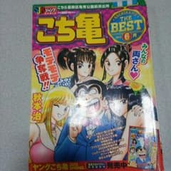 こち亀のマンガのサムネイル