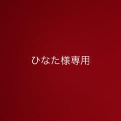 ひなた様専用のサムネイル