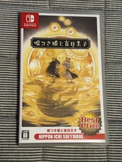嘘つき姫と盲目王子 Best Priceのサムネイル