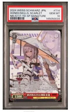 研ぎ澄まされた剣技　紅蓮　SP ヴァイス 研ぎ澄まされた剣技 紅蓮 SP PSA10 - メルカリ