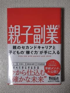 親子副業 親のセカンドキャリアと子どもの稼ぐ力のサムネイル